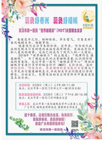 conew_2018睡眠日海报定版.jpg conew_2018睡眠日海报定版.jpg