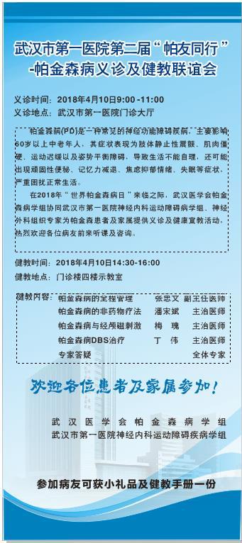 帕金森日海报-2018.jpg 帕金森日海报-2018.jpg