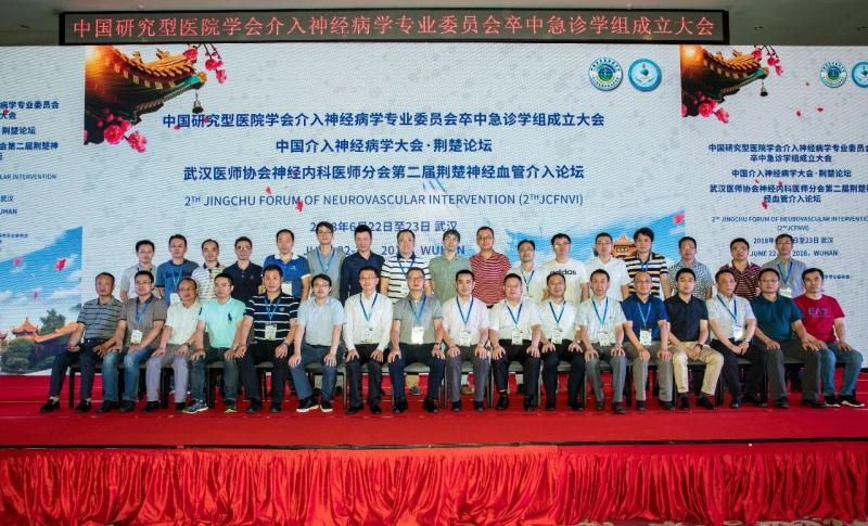 卒中急诊学组成立.jpg 卒中急诊学组成立.jpg