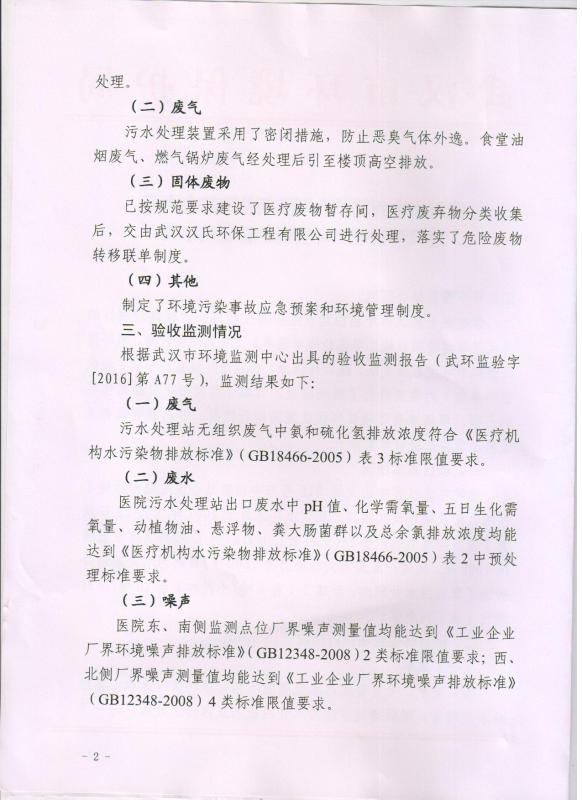 环评意见31号文2.jpg 环评意见31号文2.jpg