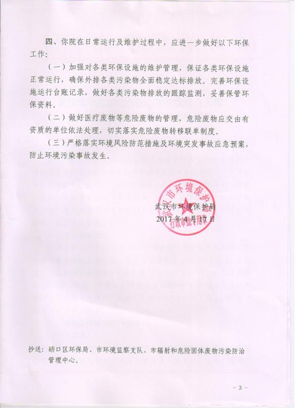 环评意见31号文3.jpg 环评意见31号文3.jpg