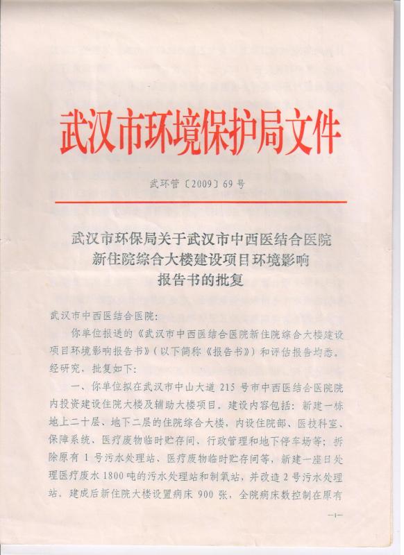 环评批复文件69号文1.jpg 环评批复文件69号文1.jpg