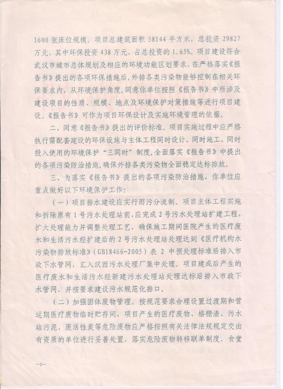 环评批复文件69号文2.jpg 环评批复文件69号文2.jpg