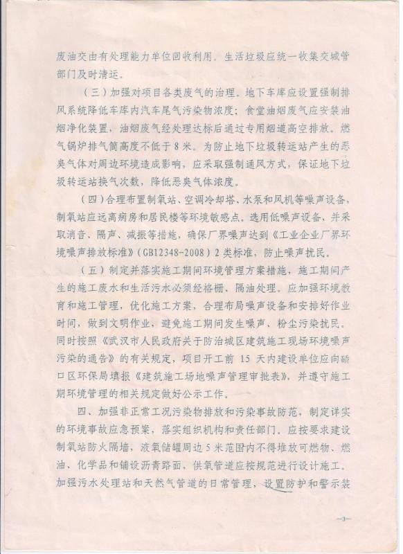 环评批复文件69号文3.jpg 环评批复文件69号文3.jpg