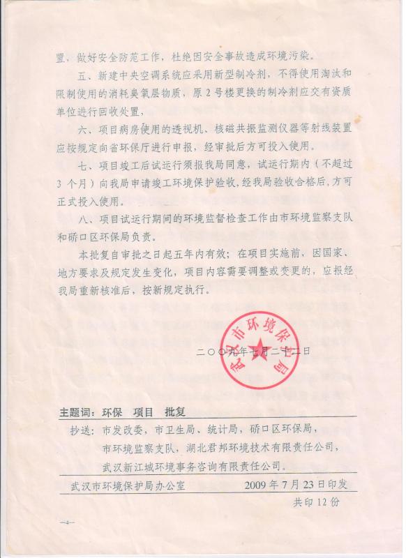 环评批复文件69号文4.jpg 环评批复文件69号文4.jpg