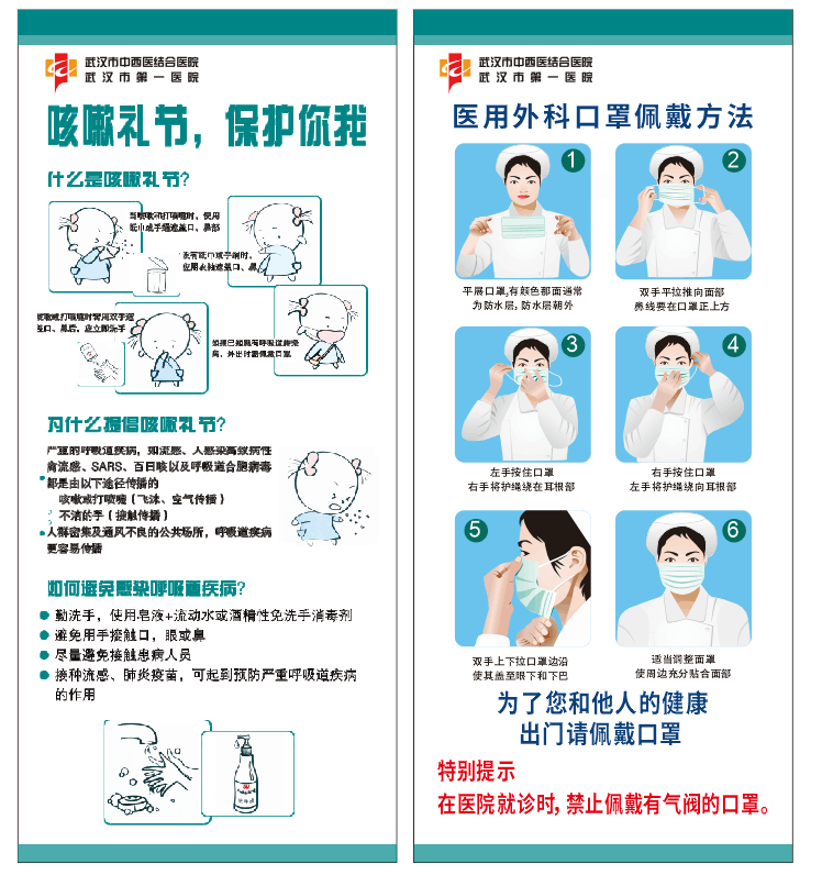 咳嗽礼仪.png 咳嗽礼仪.png